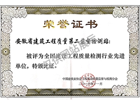 中国建筑业协会颁发先进单位荣誉证书