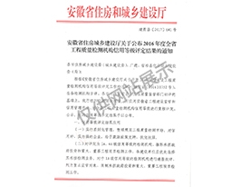 工程质量检测机构信用等级评定4A