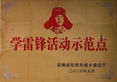 学雷锋活动示范点