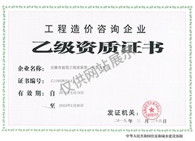 工程造价资质证书
