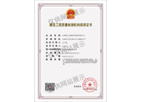 建设工程质量检测机构资质证书（主体结构）