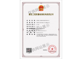 建设工程质量检测机构资质证书（室内环境）