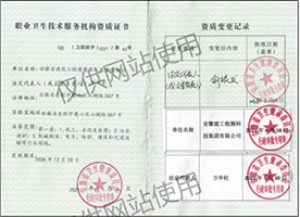 职业卫生技术服务机构资质证书